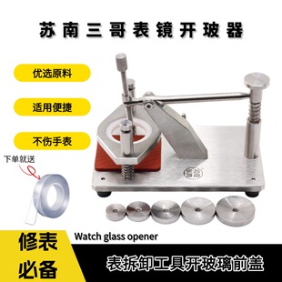 修表工具多功能石英机械表开玻器带压力表手表拆卸工具开玻璃前盖