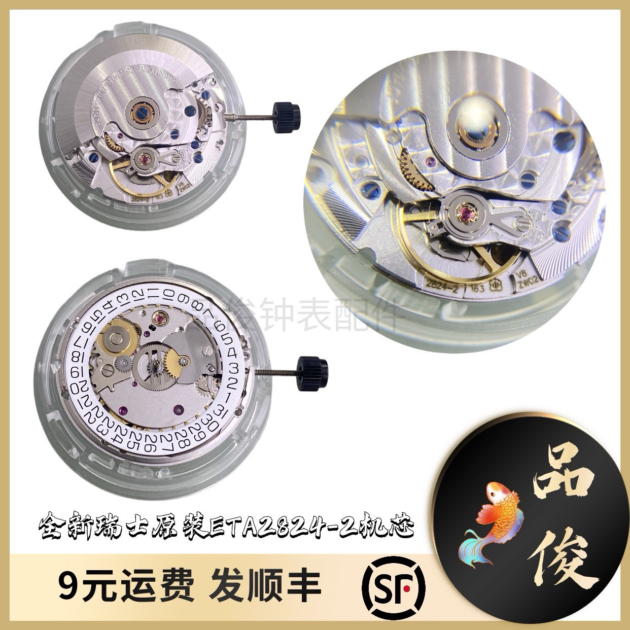 原装瑞士eta2824-2 梅花避震蓝螺丝全新精磨机芯 全新手表机芯