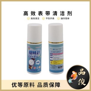 手表工具清洗剂钢表链金属首饰硅胶手表清理液去污保养清洁神器