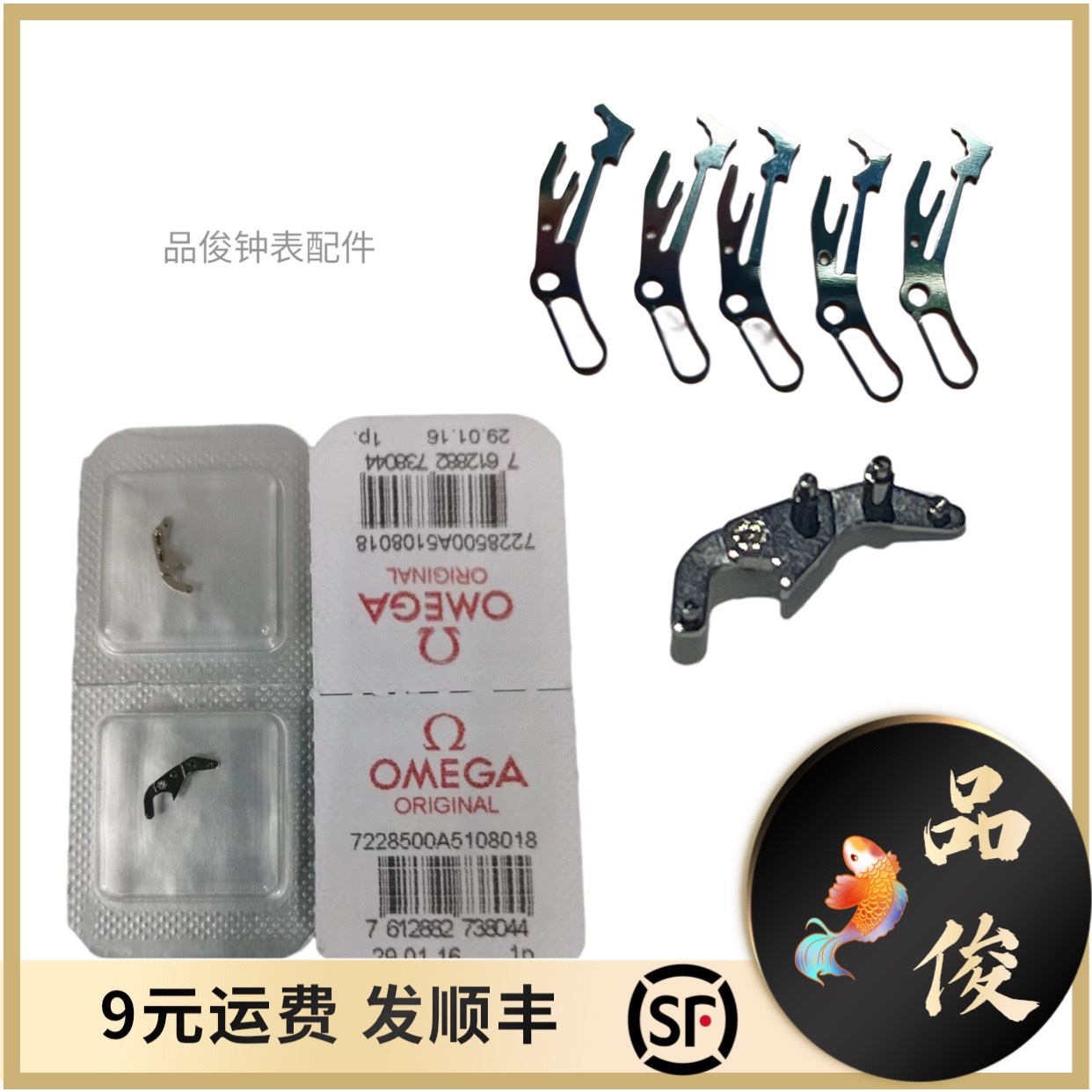 手表配件 8500机芯拉档 拉档压片