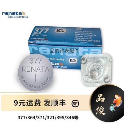 瑞士renata瑞纳达 手表电池 377 364 379 362 371 321 315 373