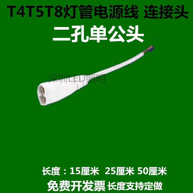 灯管连接线二孔双公头两孔单公头
