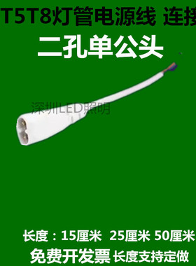 T4T5T8灯管连接线LED灯管双母头日光二孔单公转接拐角双公电源线.