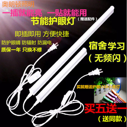 led灯管长条即插即用护眼学习