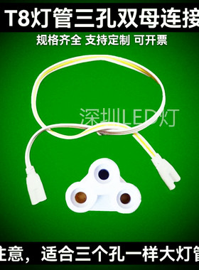 T4/T5/T8 LED连接线三孔灯管双插头线双母线灯管开关线双公头转角