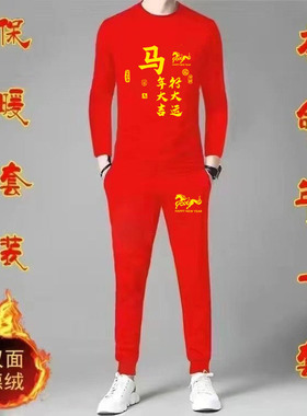 2026马年男士本命年冬季双面发热秋衣加秋裤保暖内衣圆领红色套装