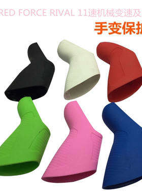 公路车手变套适用FORCE RIVAL RED APEX机械变速速联手变胶套