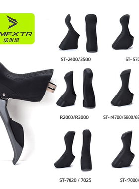 禧玛诺手变套公路车胶套R2000/R3000/R7000胶套4700/5800手变头套