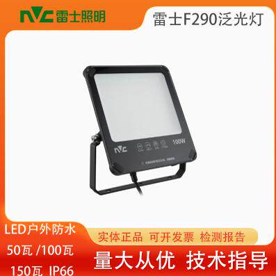 雷士泛光灯LED户外防水