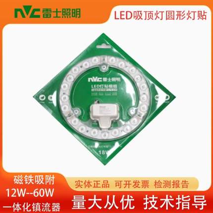 雷士LED灯贴模组圆形灯管环管替换光源LED环管光圈吸顶灯三色光源