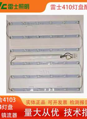 雷士照明NLED4103  4104 LED灯盘面板灯条驱动电源镇流器光源配件