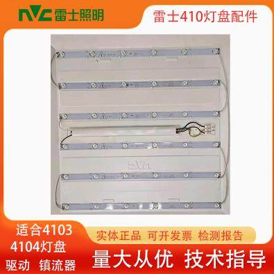 雷士照明NLED4103  4104 LED灯盘面板灯条驱动电源镇流器光源配件