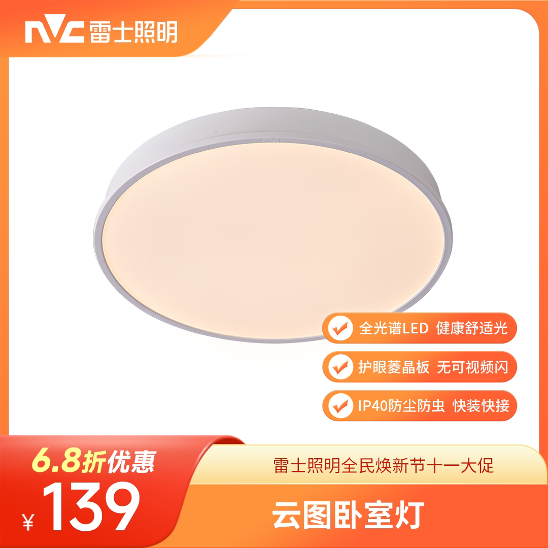 雷士照明现代简约云图全光谱卧室灯餐厅吸顶灯阳台书房灯具
