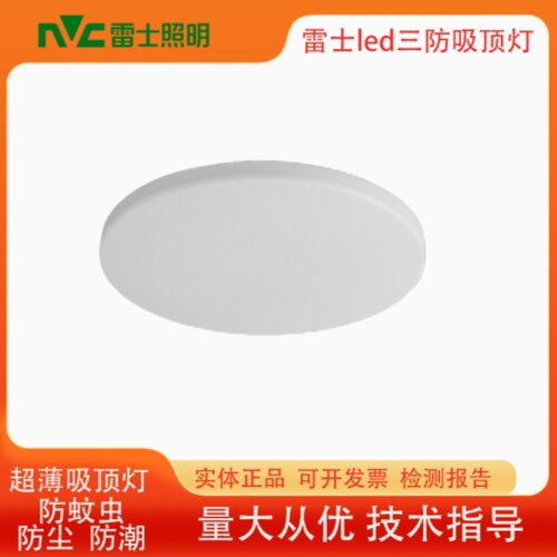 雷士 LED三防吸顶灯IP40 阳台浴室防尘防潮防蚊虫12W-36W