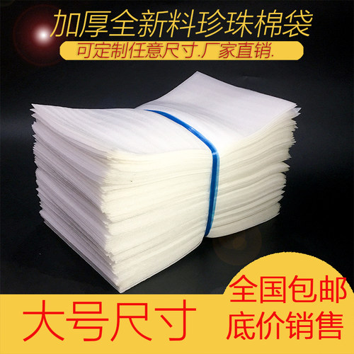 大号epe覆膜加厚珍珠棉袋子批发定做全新料防震打包泡沫袋包装袋