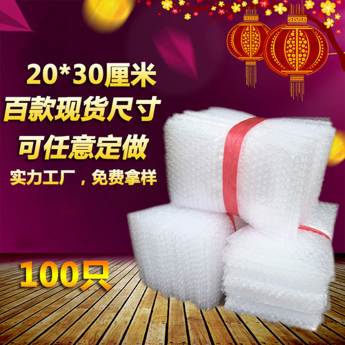 气泡袋20*30cm(100个)全新料加厚防震泡沫袋泡泡袋气泡膜袋子