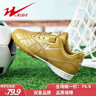 双星儿童纽扣小学生球鞋女童透气运动新款跑步专用碎钉足球鞋男童