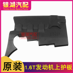 4008 3008 5008 雪铁龙C4L 1.6T发动机上护板上盖 标致408 508