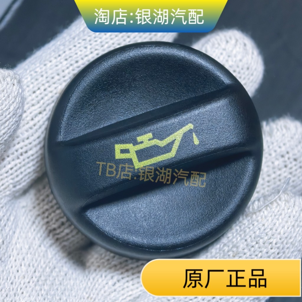 标致308雪铁龙C4L世嘉408 1.8标志308S 2008机油盖1.2T加机油口盖