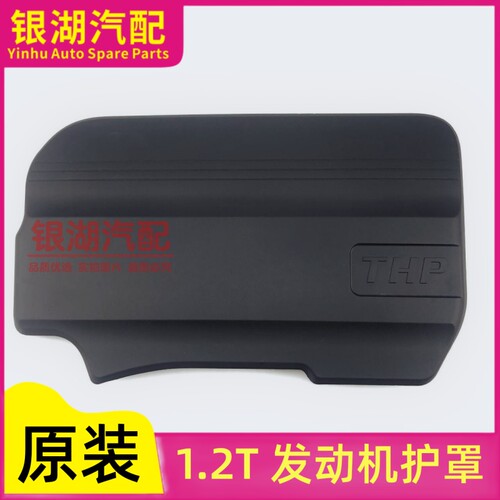 适配标致308S 2008新408雪铁龙C4 C3XR C4L 1.2T发动机装饰罩盖板