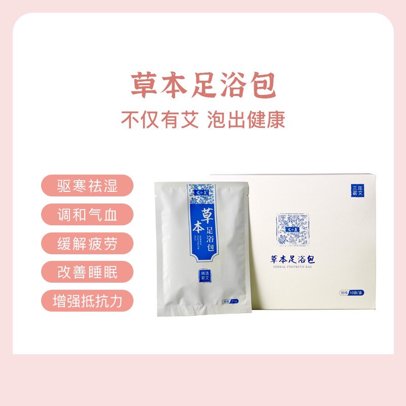 艾小集草本足浴包中草药祛寒湿缓解疲劳改善睡眠增强抵抗力男女士