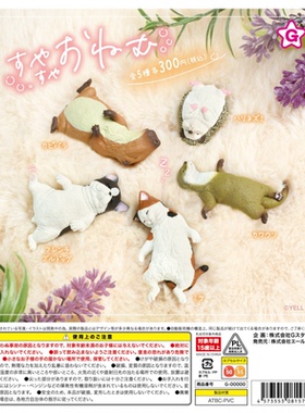 虾壳社 现货日本YELL扭蛋 午睡动物 午后休息模型摆件 猫刺猬再贩