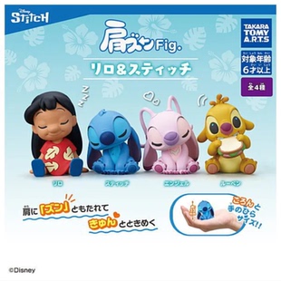 迪士尼星际宝贝靠肩排排坐莉萝史迪奇 ARTS扭蛋 虾壳社 现货日本T