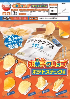 薯片形状夹子零食膨化食品