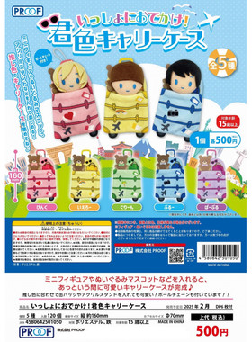 虾壳社 现货日本PROOF扭蛋 拉杆箱风格娃用小被子 挂件 道具 装饰