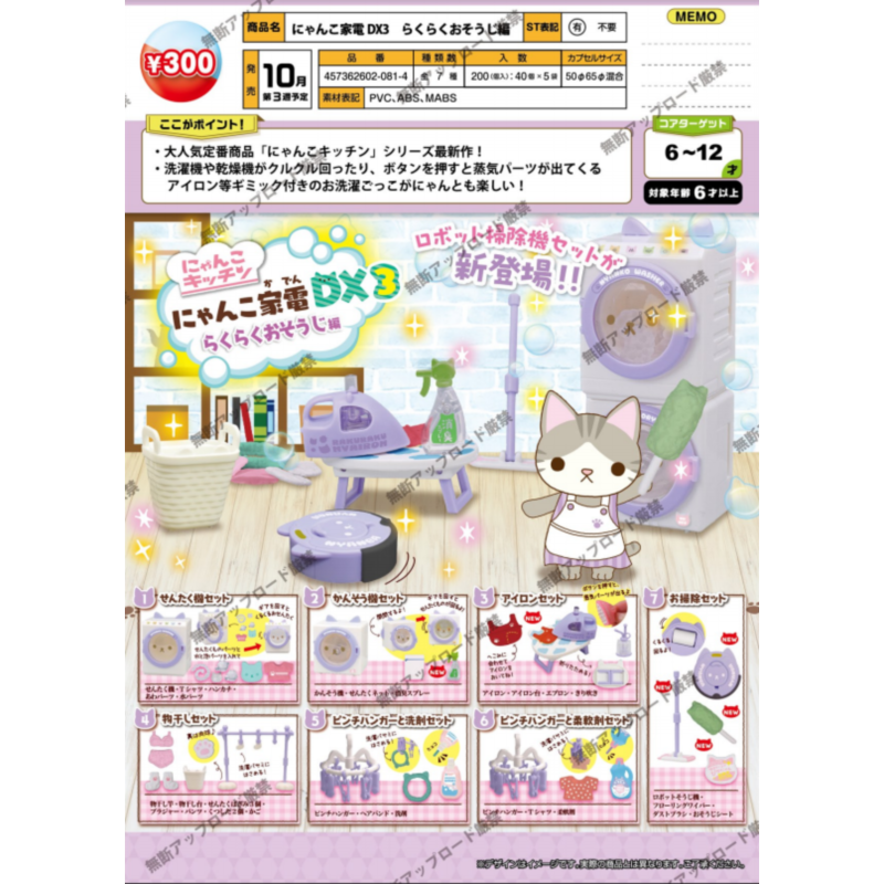 虾壳社 定金日本EPOCH扭蛋 猫咪家电3 快乐打扫篇 过家家微缩摆件