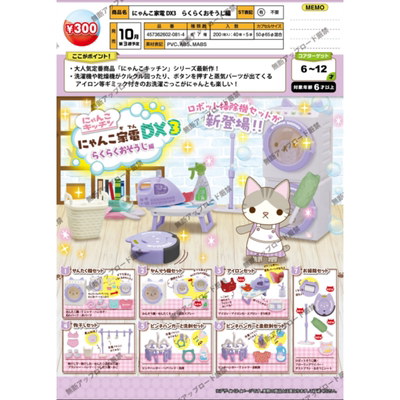 虾壳社 现货日本EPOCH扭蛋 猫咪家电3 快乐打扫篇 过家家微缩摆件