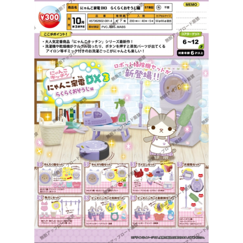 虾壳社 现货日本EPOCH扭蛋 猫咪家电3 快乐打扫篇 过家家微缩摆件