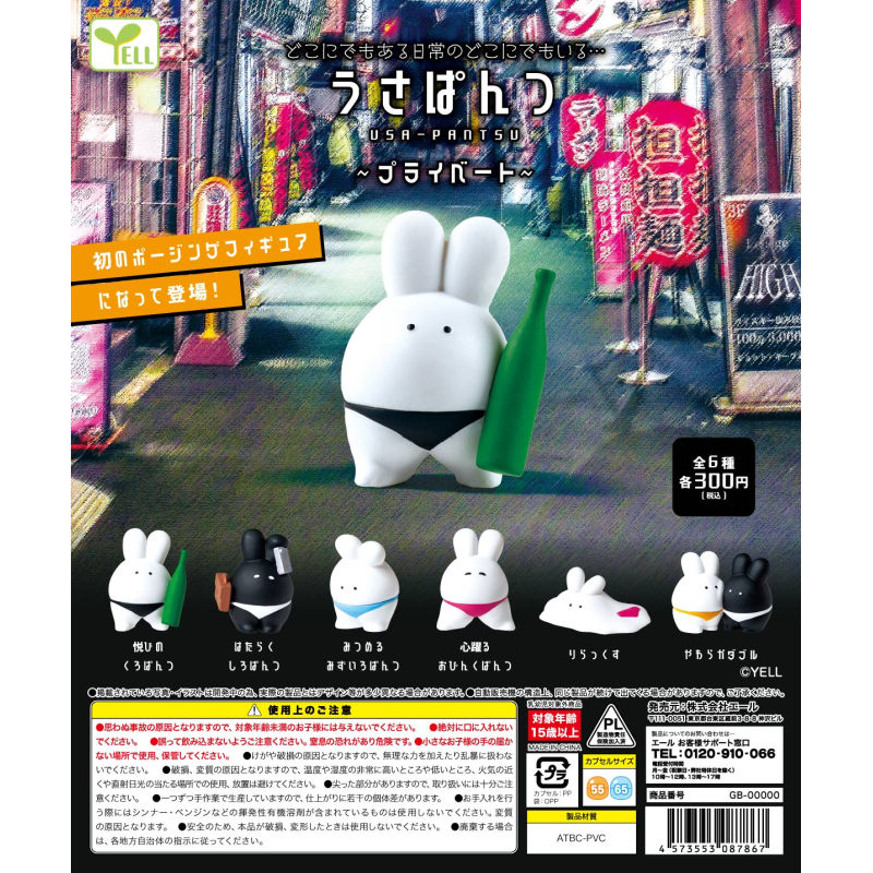 虾壳社 现货日本YELL扭蛋 穿着内裤的兔子 日常生活篇 喝酒胖次兔