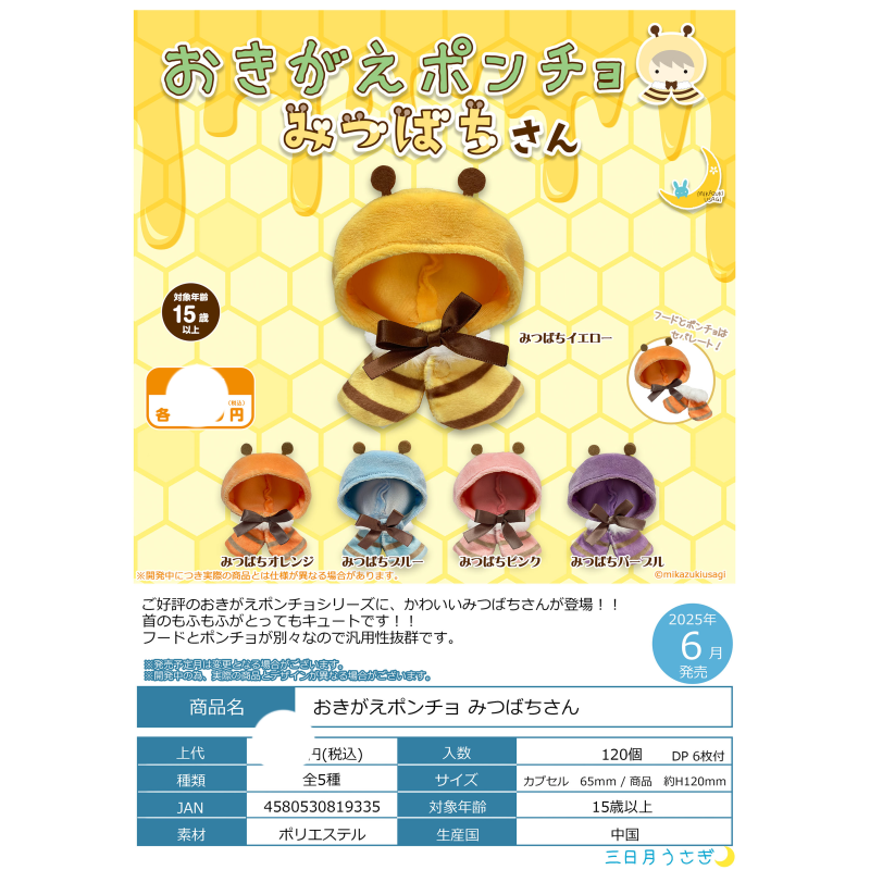虾壳社 现货日本三日月扭蛋 换装小披风 小蜜蜂 可爱娃娃斗篷服装
