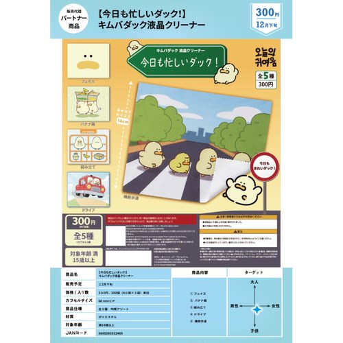 虾壳社 现货日本BRIGHT LINK扭蛋 今天也很忙的鸭子 屏幕擦 实用
