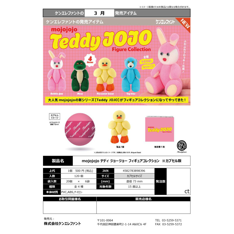 虾壳社 定金日本Kenelephant扭蛋 mojojojo泰迪jojo植绒摆件 可动