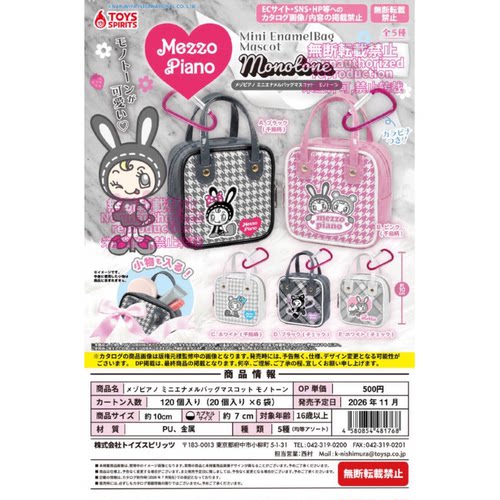 虾壳社 定金日本TOYS SPIRITS扭蛋 MEZZO PIANO联名 方形小包挂件