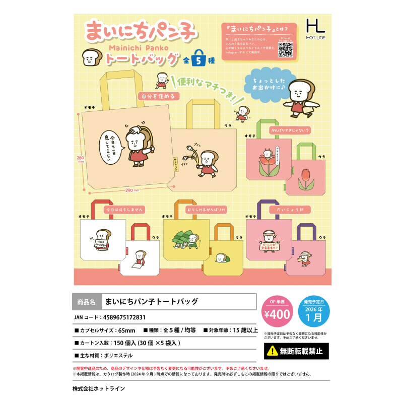 虾壳社 定金日本HOTLINE扭蛋 面包小姐 环保袋 可爱 实用 手提袋