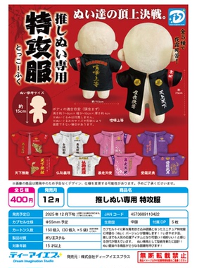 虾壳社 定金日本DIS扭蛋 玩偶用特攻服 15cm娃用 装饰 娃衣 特选