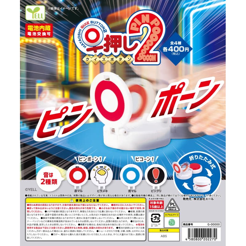 虾壳社 现货日本YELL扭蛋 抢答器 发声机 第二弹 玩具 按压 微缩图片