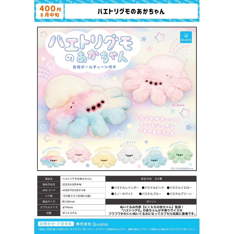 虾壳社 现货日本QUALIA扭蛋 彩色蜘蛛宝宝毛绒 摆件 可爱 毛茸茸,模玩/动漫/周边/娃圈三坑/桌游,盒蛋/扭蛋/联名摆件,淘宝优惠券,粉丝福利购,淘宝优惠卷