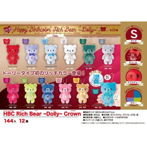 虾壳社 现货日本YELL毛绒 HBC Rich 生日熊Dolly挂件11cm公仔吊坠
