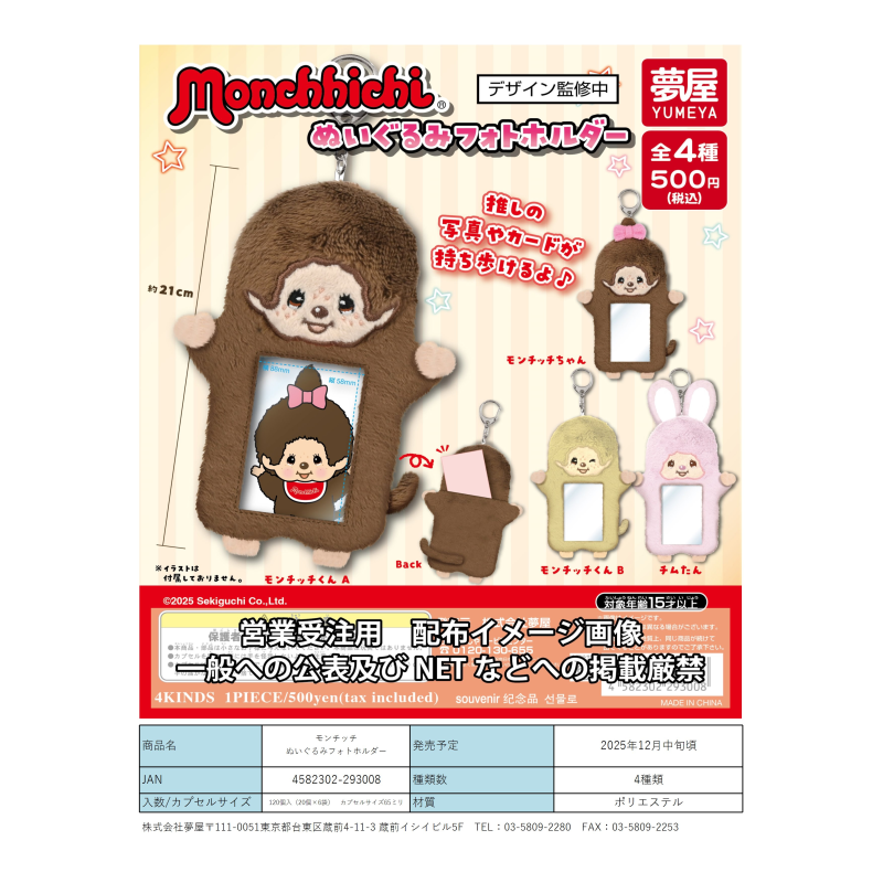 虾壳社 定金日本梦屋扭蛋 Monchhichi 蒙奇奇毛绒卡套挂件 可爱