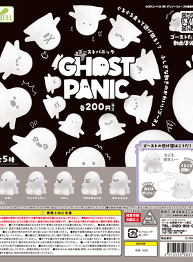 虾壳社 现货日本YELL扭蛋 GHOST PANIC 鬼 幽灵 多表情白色小可爱