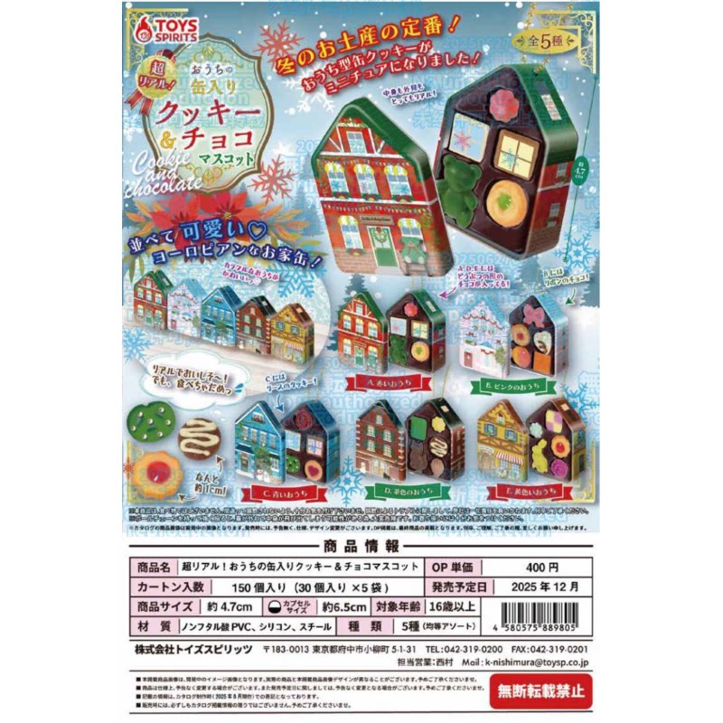 虾壳社 现货日本TOYS SPIRITS扭蛋 圣诞限定曲奇微缩模型 不可食