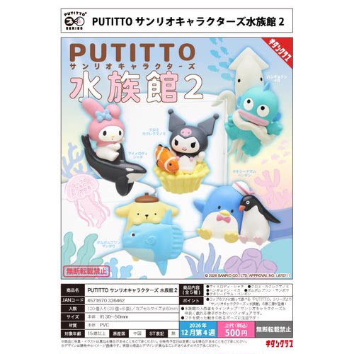 虾壳社 定金日本奇谭扭蛋 PUTITTO三丽鸥水族馆 第二弹 丑鱼 汉顿