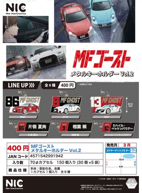 虾壳社 现货日本NIC扭蛋 MF GHOST金属挂件头文字D 第二弹 Kanata