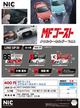 虾壳社 现货日本NIC扭蛋 MF GHOST金属挂件头文字D 第二弹 Kanata