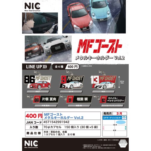 虾壳社 现货日本NIC扭蛋 MF GHOST金属挂件头文字D 第二弹 Kanata