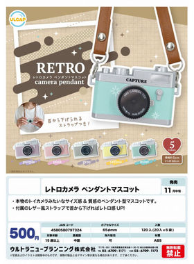 虾壳社 现货日本ULCAP扭蛋 RETRO CAMERA PENDANT 相机挂件马卡龙